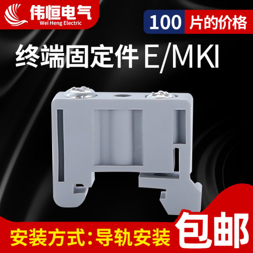 宽导轨式接线端子固定件 MBK3/E-Z 终端堵头挡片