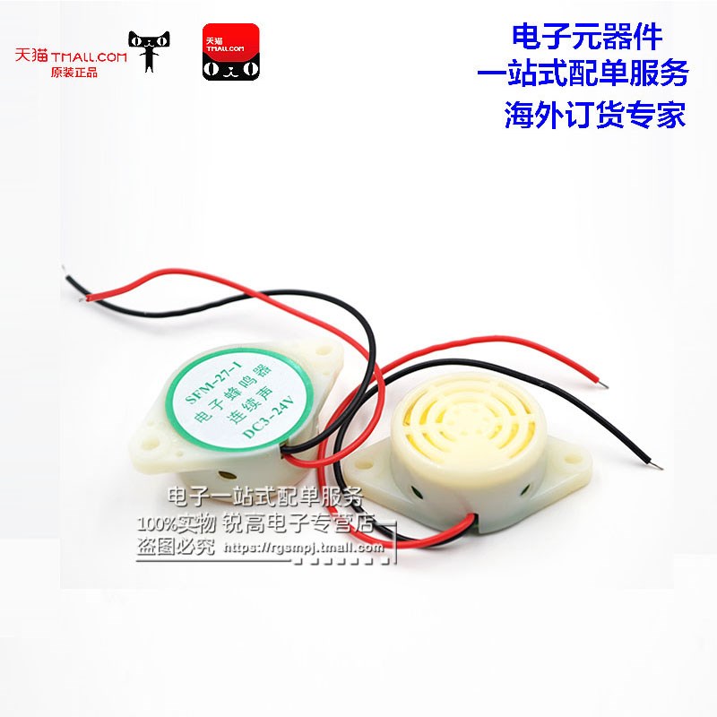 锐高 连续声 SFM-27型 DC6 DC3-24V HYT-3015A 有源 讯响蜂鸣器