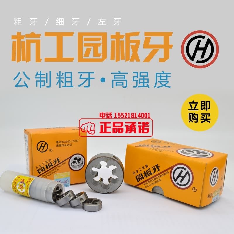 杭州杭工圆板牙公制粗牙M4M5M6M8M10-30牙板外螺纹 M20板牙