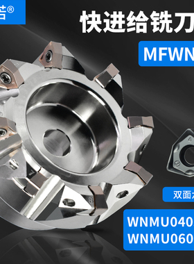 90度直角平面快进给铣刀盘WNMU040304/060408双面六角开粗铣刀片