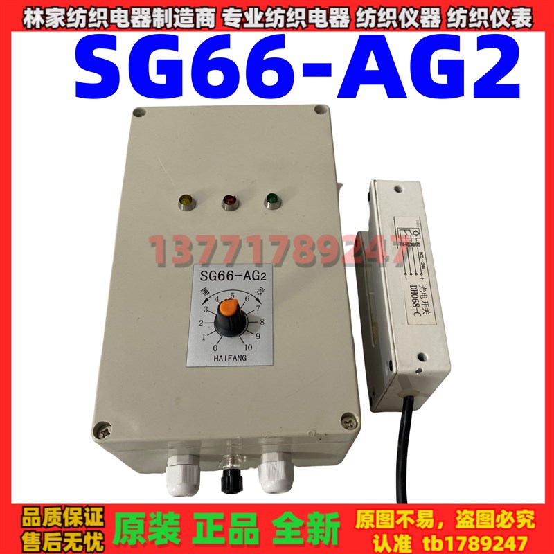 HAI FANG控制器SG66-AG2对边控制器DH068-C光电开关 纠偏 对中器
