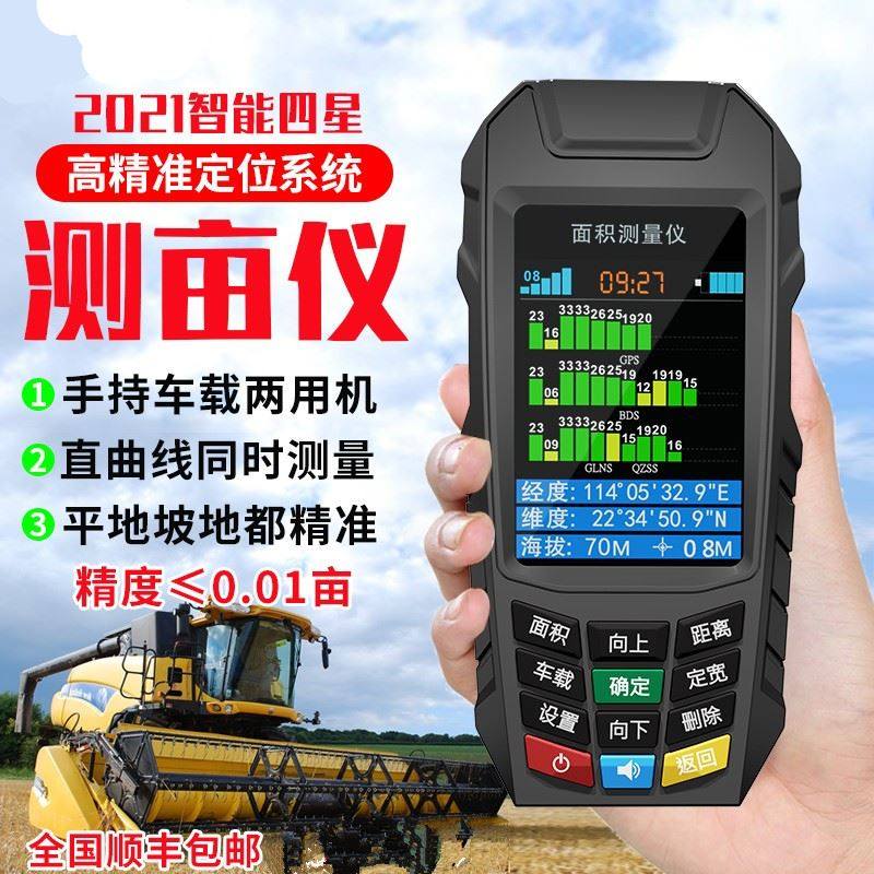 高精度测亩仪手持gps土地面积地亩测量仪免行走智能车载量田仪器