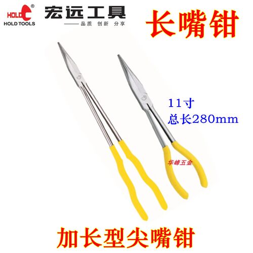 宏远加长尖嘴钳HY-GN5012/5112长嘴钳 弯嘴钳 11寸16寸长弯尖嘴钳