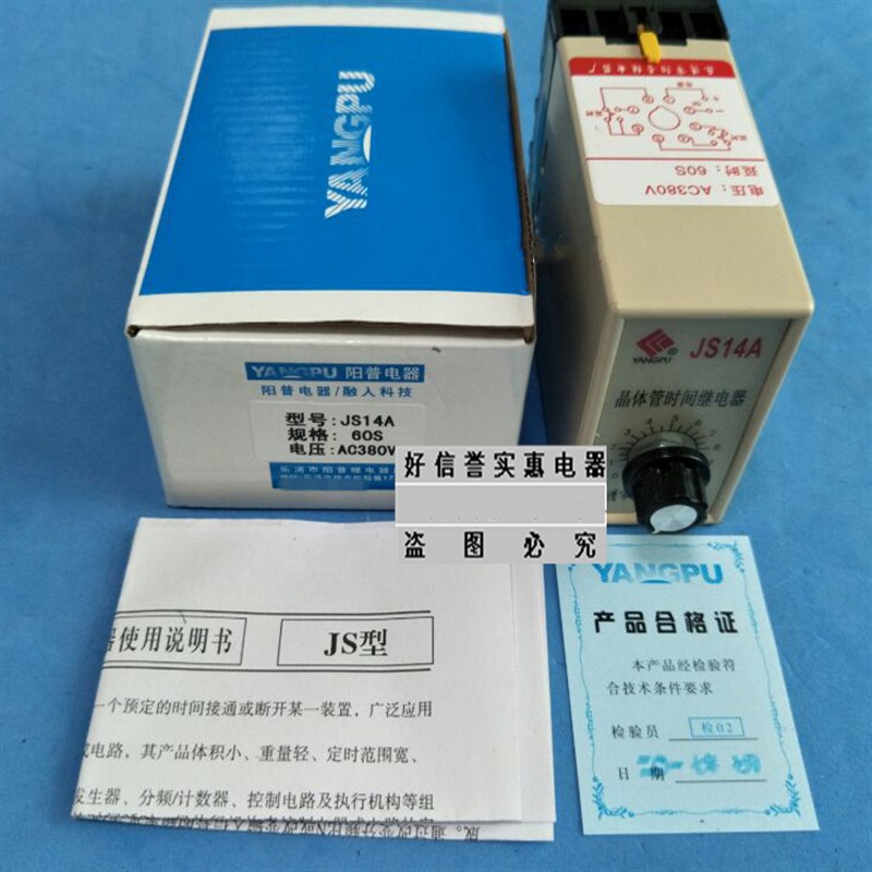 正品阳普 时间继电器JS14A 0-60S 380V2位 带底座 JS-14A20有现货