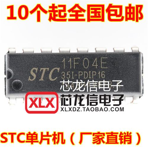 全新原装 STC11F04E-35I-PDIP16 单片机 STC11F04E 直插16脚