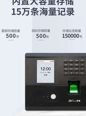 中控熵基科技nface102动态人脸考勤机指纹刷脸打卡机上班签到