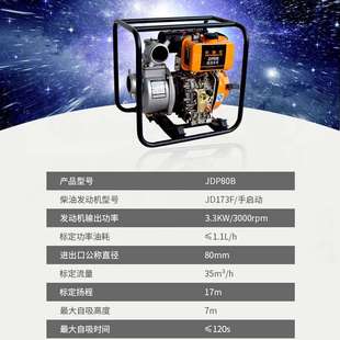佳捷仕JDP80B柴油机水泵农用灌溉排水应急防汛水泵户外自吸泵