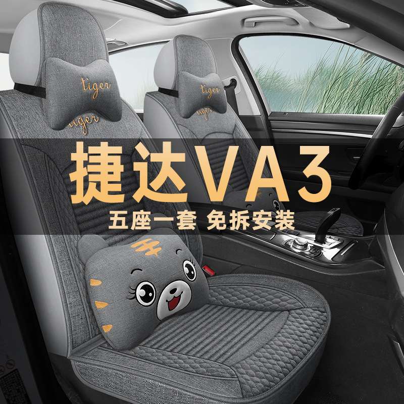2021款捷达VA3座椅套手动进取版1.5L亚麻布汽车坐垫四季座套