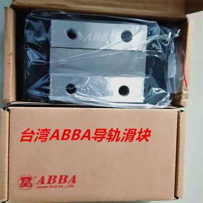 ABBA导轨滑块BRH15B BRS20B ABBA直线导轨 高组装重型系列 轴承钢
