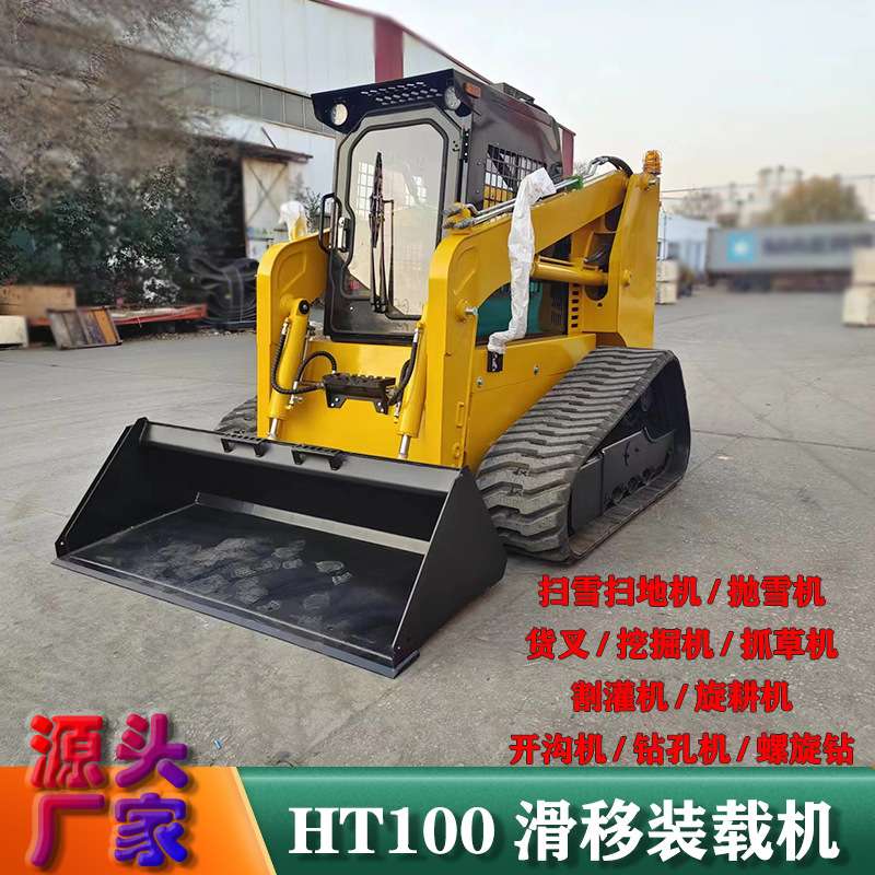 HT100滑移装载机 建筑工地用履带式滑移小铲车 Skid Steer Loader