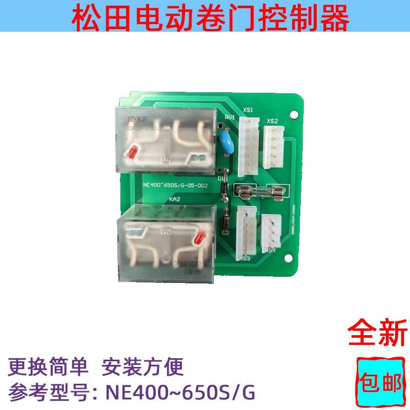 松田卷闸门电机继电器控制电路板交流接触器NE400650SG大功率配件