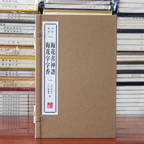 梅花喜神谱 梅花字字香 宋伯仁 郭豫亨 宣纸线装一函二册 国画版画梅花画集中国古诗词集鉴赏书籍 广陵书社