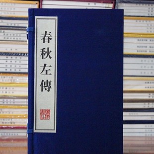 春秋左传左丘明 中国古代周朝历史儒家史学经典十三经春秋三传之一先秦社会文化典故事国学名著宣纸线装繁体字书籍 广陵书社