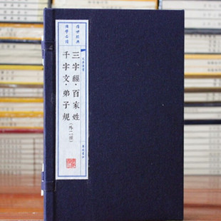 三字经 百家姓 千字文 弟子规 一函两册国学启蒙四大名著中国古代古典文学名著宣纸竖版线装繁体字书籍珍藏版正版书籍广陵书社