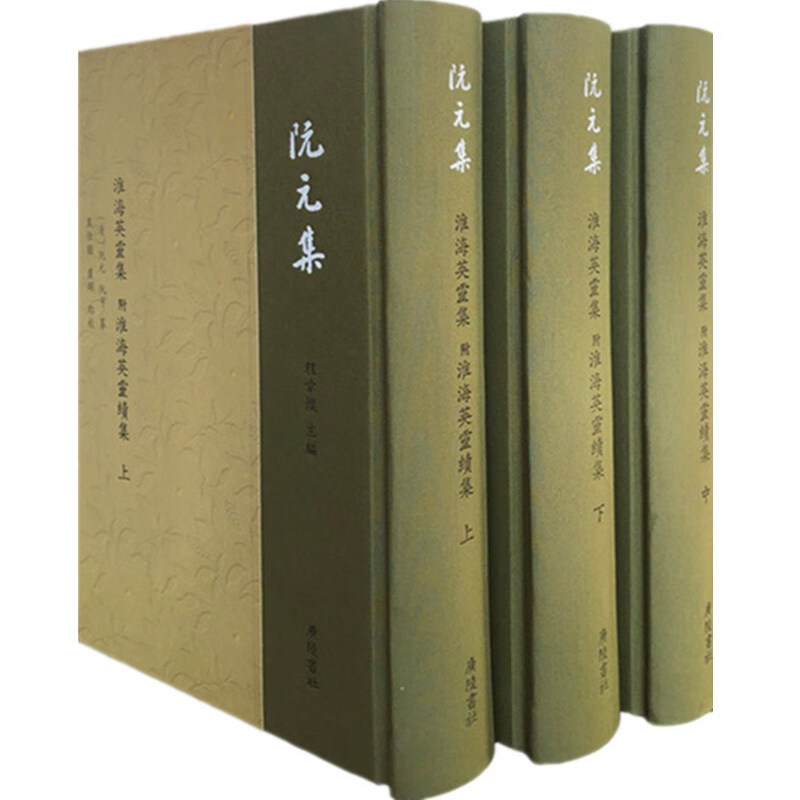 淮海英灵集 附淮海英灵续集 上中下 中国文学阮元编纂诗词总集清代扬州地方人物资料国学普及读物经典书籍全新正版广陵书社出版社