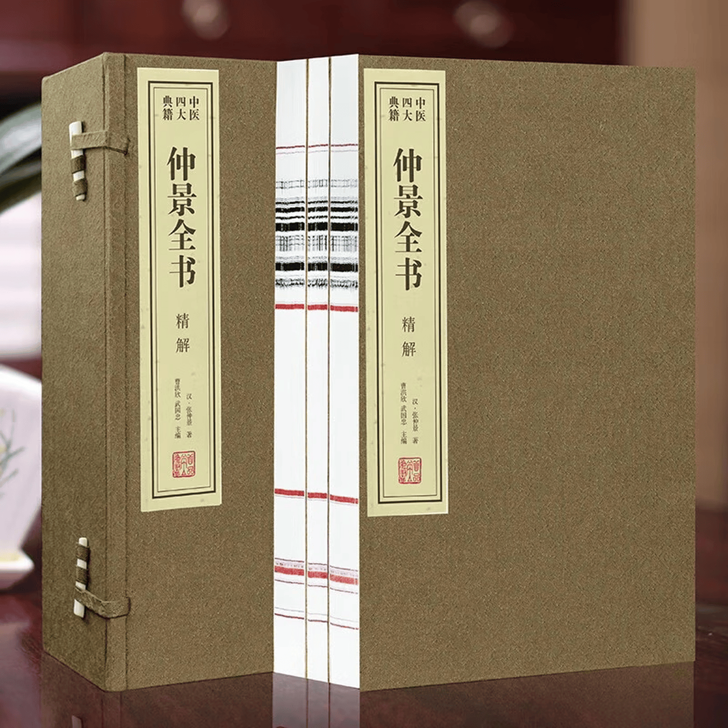 仲景全书 精解 医药学经典典籍 中医宣纸线装书古籍 中医四大经典 线装书局
