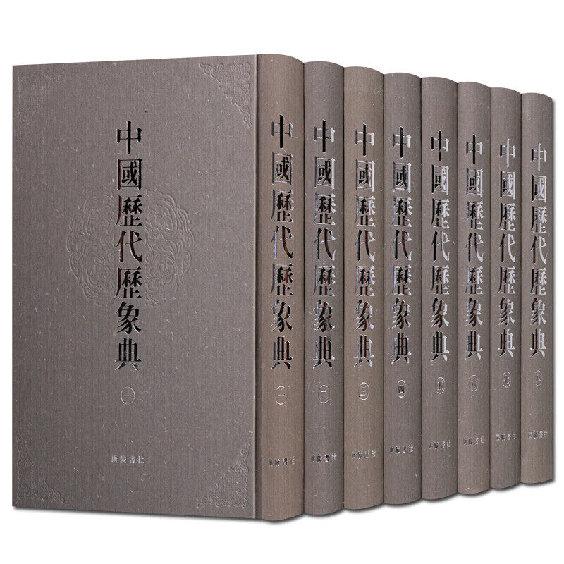 中国历代历象典全套精装8册古代气象学天文历法学灾害民俗自然科学古今图书集成乾象典岁功典古籍文献书籍大全正版 广陵书社