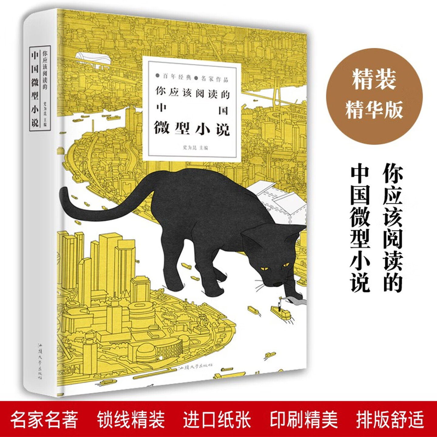 你应该阅读的中国微型小说 世界其它小说