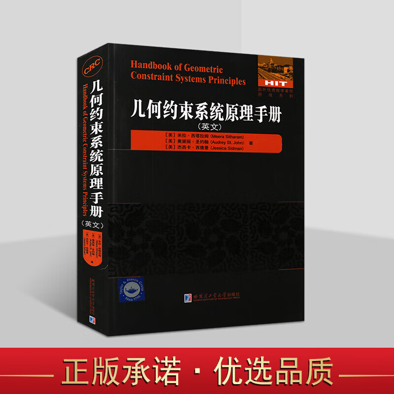 几何约束系统原理手册英文国外数学著作英文原版系列大学生数学专业读物练习例题解答分析国外优秀数学著作哈尔滨工业大学出版社