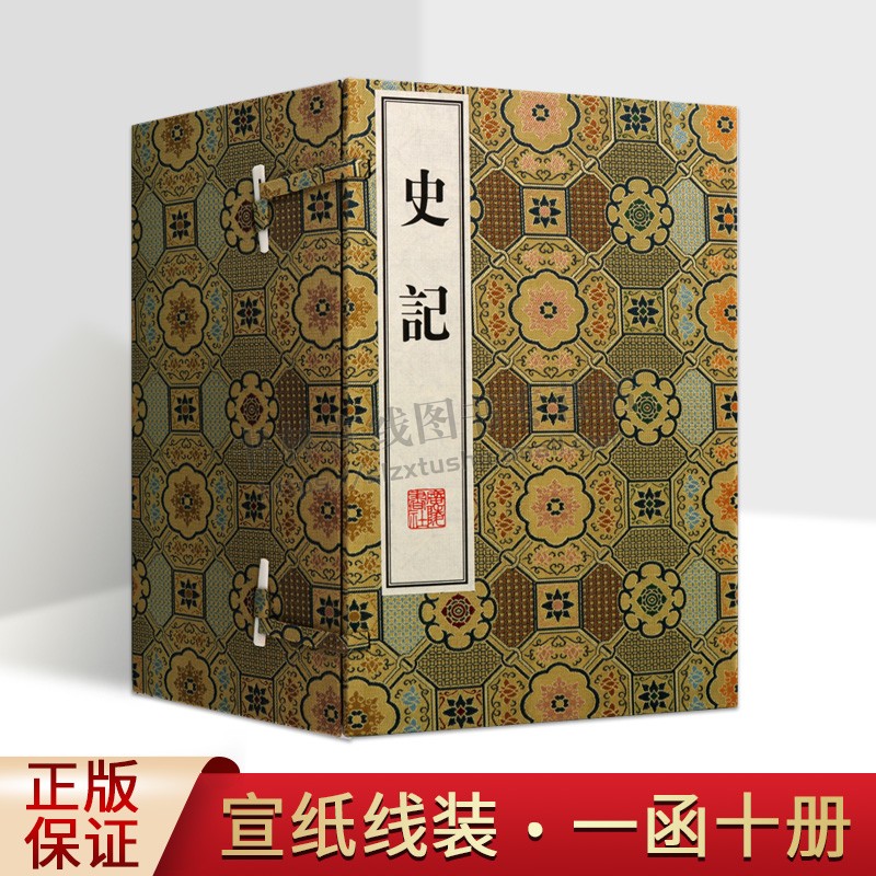 史记 司马迁 国学经典古籍 宣纸线装书 一函十册 纪传体通史 中国古代史书籍 历史书籍 金陵书局史记集解索隐正义合刻本 广陵书社