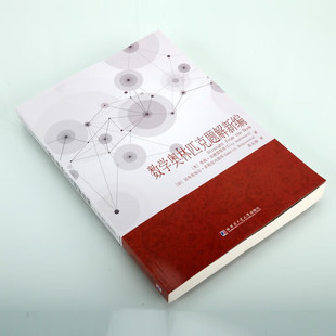 数学奥林匹克题解新编(美)蒂图安德雷斯库著初等数学问题研究续编数学奥赛解题方法问题解答汇编哈尔滨工业大学出版社