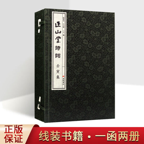 正山堂诗词 一函两册 中国当代诗词作品集 文学诗歌词曲 茶叶茶文化当代诗人词人古诗词作品选集 广陵出版社