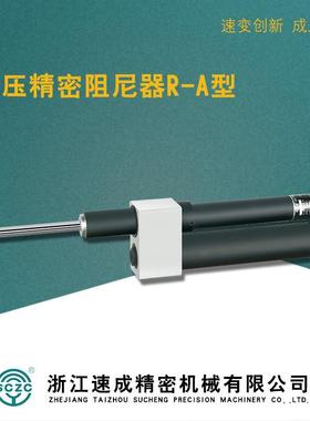 【速成】供应阻尼器（稳速器）R-31130A品质超西捷克、诚招