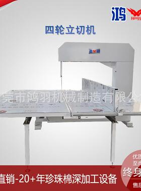 东莞 直切机的生产厂家供应海绵珍珠棉立切机包装材料立切机
