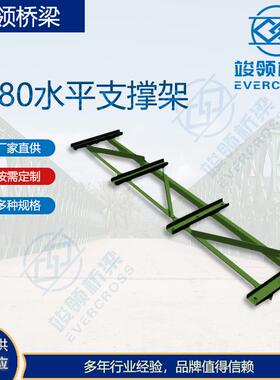 钢桥贝雷片支撑架 花窗Q236桥梁钢便桥贝雷片480水平支撑架