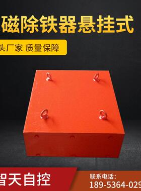 专业供应磁选设备RCYB-800悬挂式永磁除铁器等潍坊智天自控
