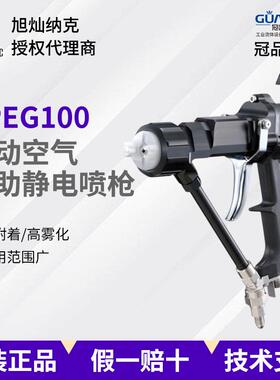 ASAHI sunac旭灿纳克APEG100手动空气辅助无气静电喷枪高雾化环保