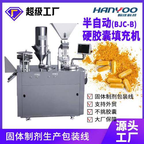 BJC-B半自动胶囊充填机小型胶囊灌装机胶囊灌粉机实验室诊所用
