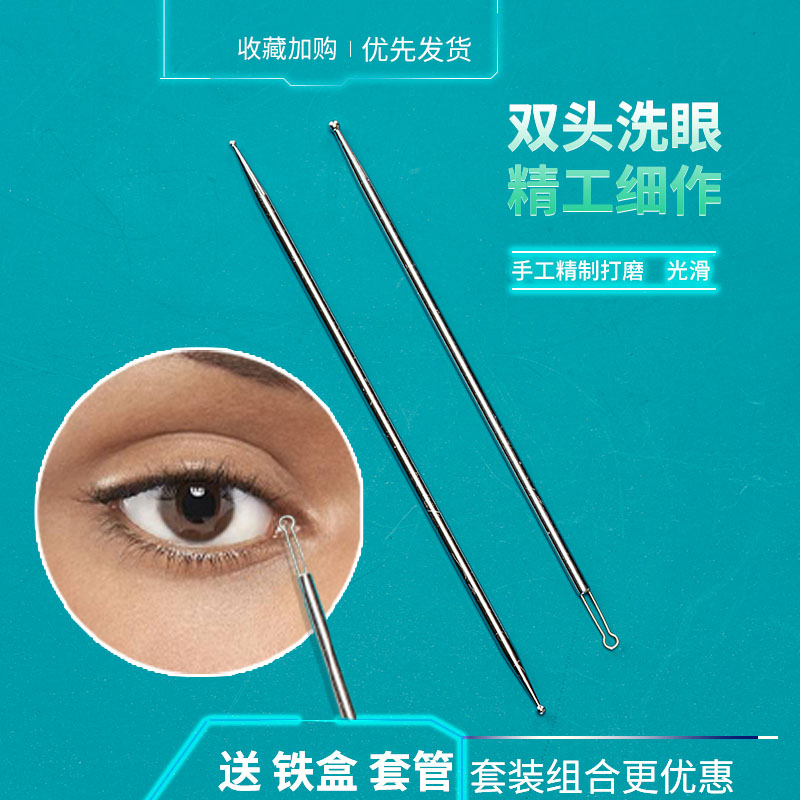 专业打眼睛棒银洗眼针眼睛采耳工具套装技师刮头洗眼珠棒银质眼刮