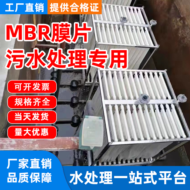 MBR膜 污水处理帘式PVDF中空纤维超滤膜组件市政污水处理中水回用