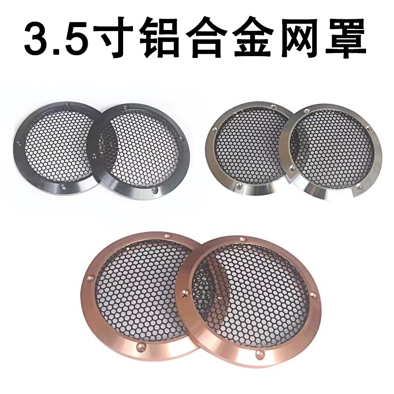 汽车中音喇叭罩3.5寸4寸6.5寸铝合金网罩低音喇叭网保护罩支架