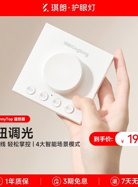 【ALED专用】琪朗kinglong智能无线光控器控制