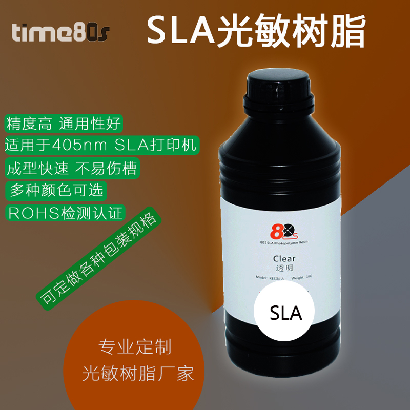 Formlabs Form1 Form2 Form3光敏树脂耗材 SLA 405光固化树脂1kg