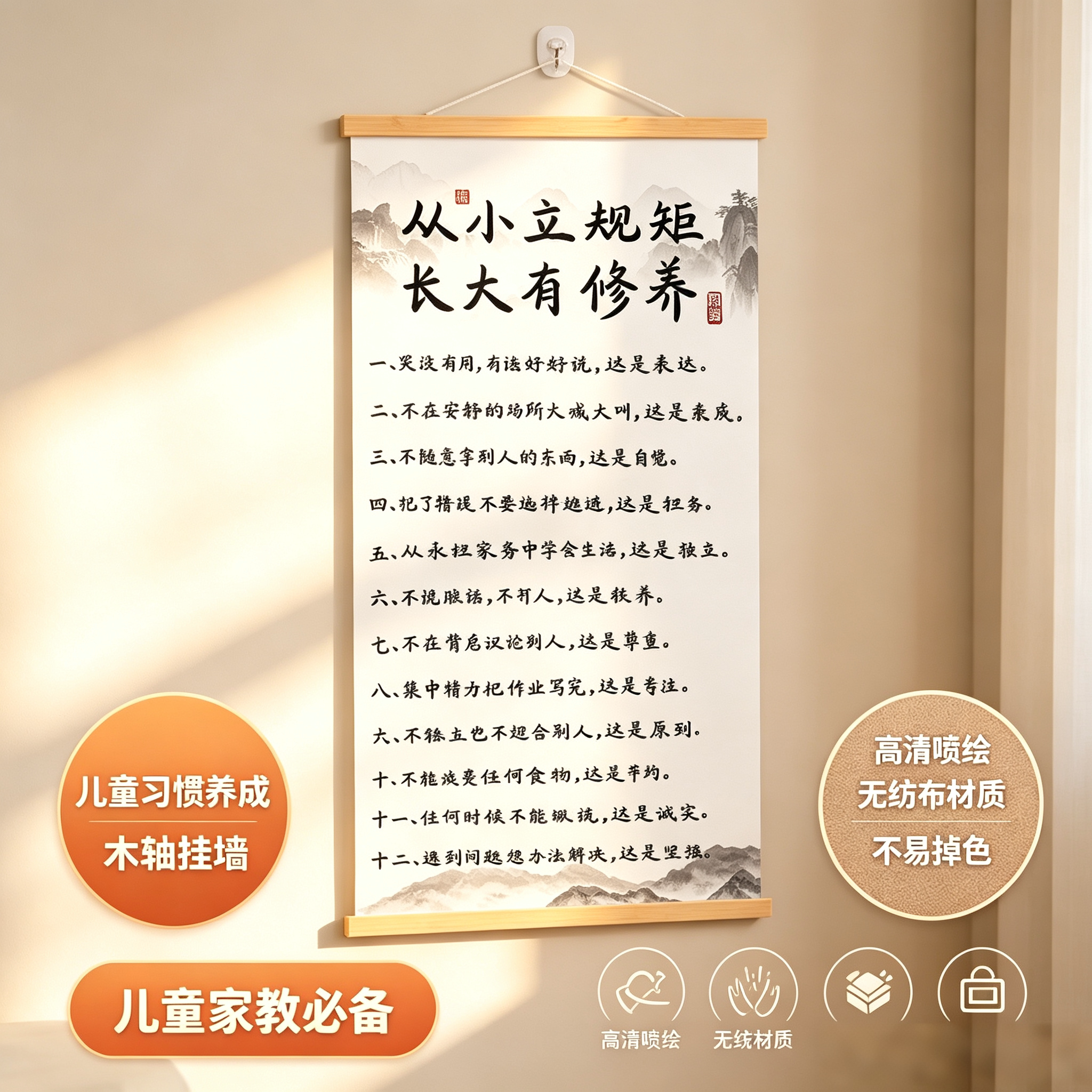 《从小立规矩》挂画新中式育儿卷轴字画玄关客厅书房儿童房装饰yz