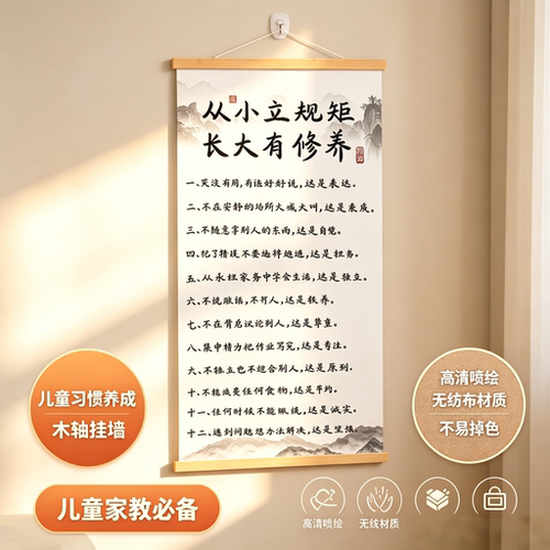 《从小立规矩》挂画新中式育儿卷轴字画玄关客厅书房儿童房装饰yz
