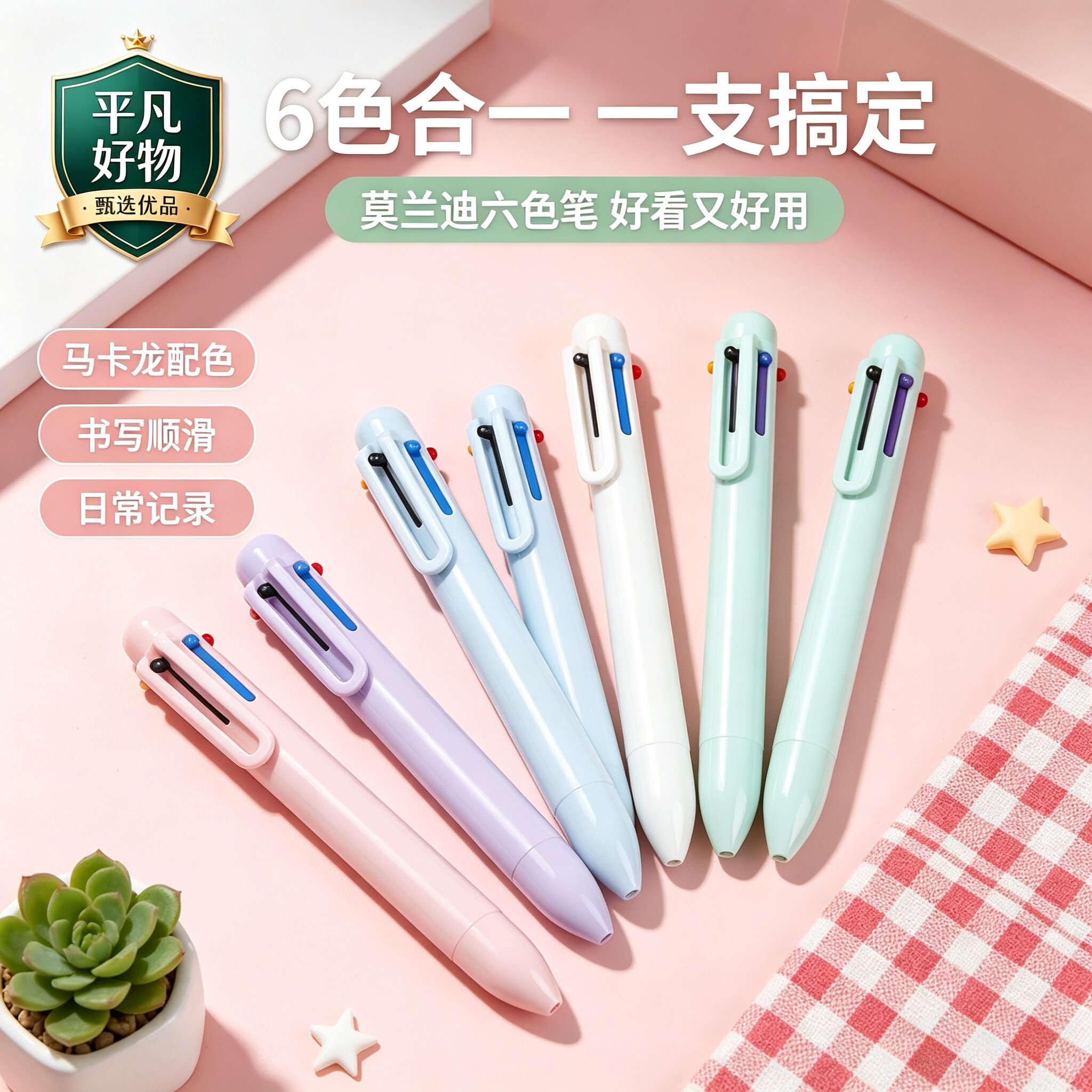 【下单立减50】多色笔按动中性笔多色学生用分类标记速干中性笔