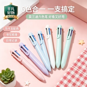 【下单立减50】多色笔按动多色学生用分类标记速干创意多色笔JL