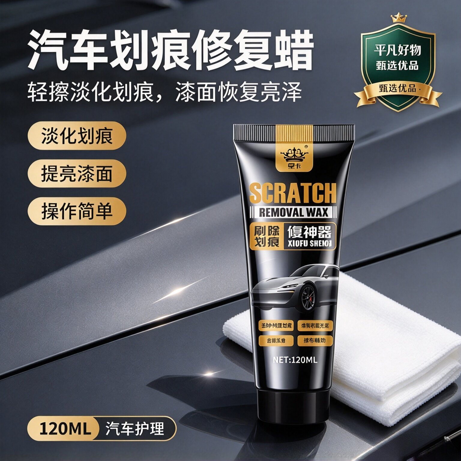 【限时优惠】划痕蜡漆面深度修复抛光蜡车身剐蹭去痕修补神器JL