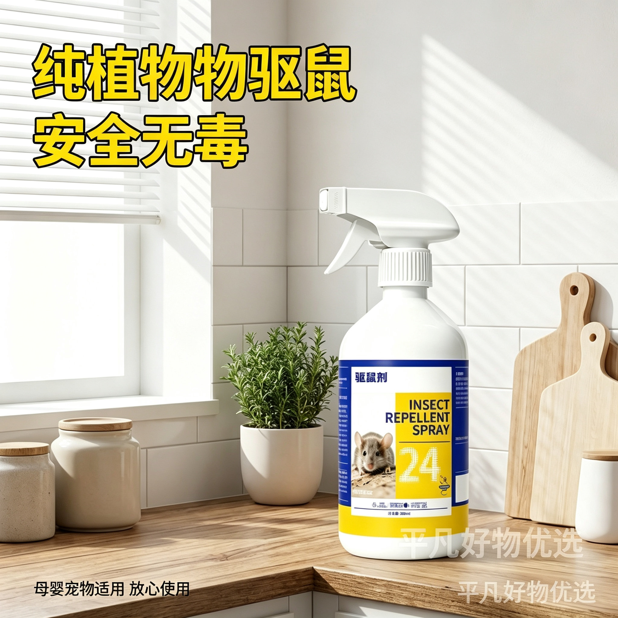 驱鼠喷雾芳香剂家用仓库饭店养殖场汽车发动机舱驱鼠专用JL