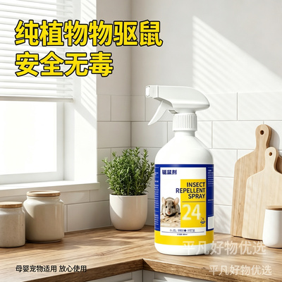 驱鼠喷雾芳香剂家用仓库饭店养殖场汽车发动机舱驱鼠专用JL