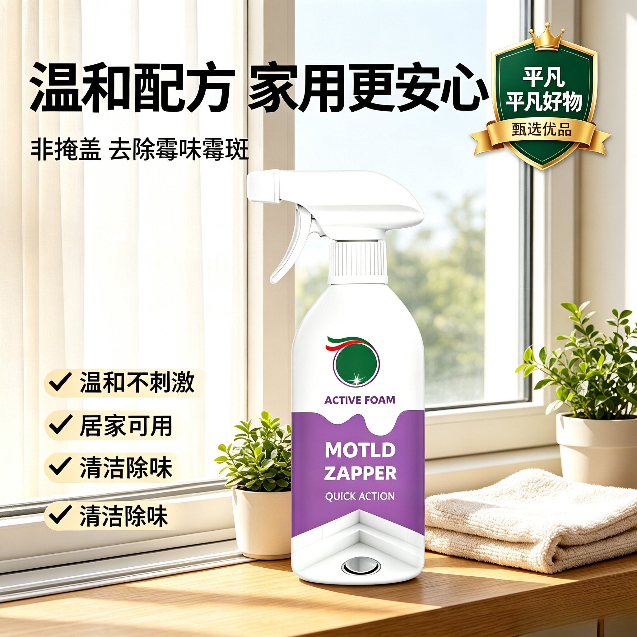 【下单立减50】泡泡除霉剂家用去霉点霉斑冰箱瓷砖清洁剂JL