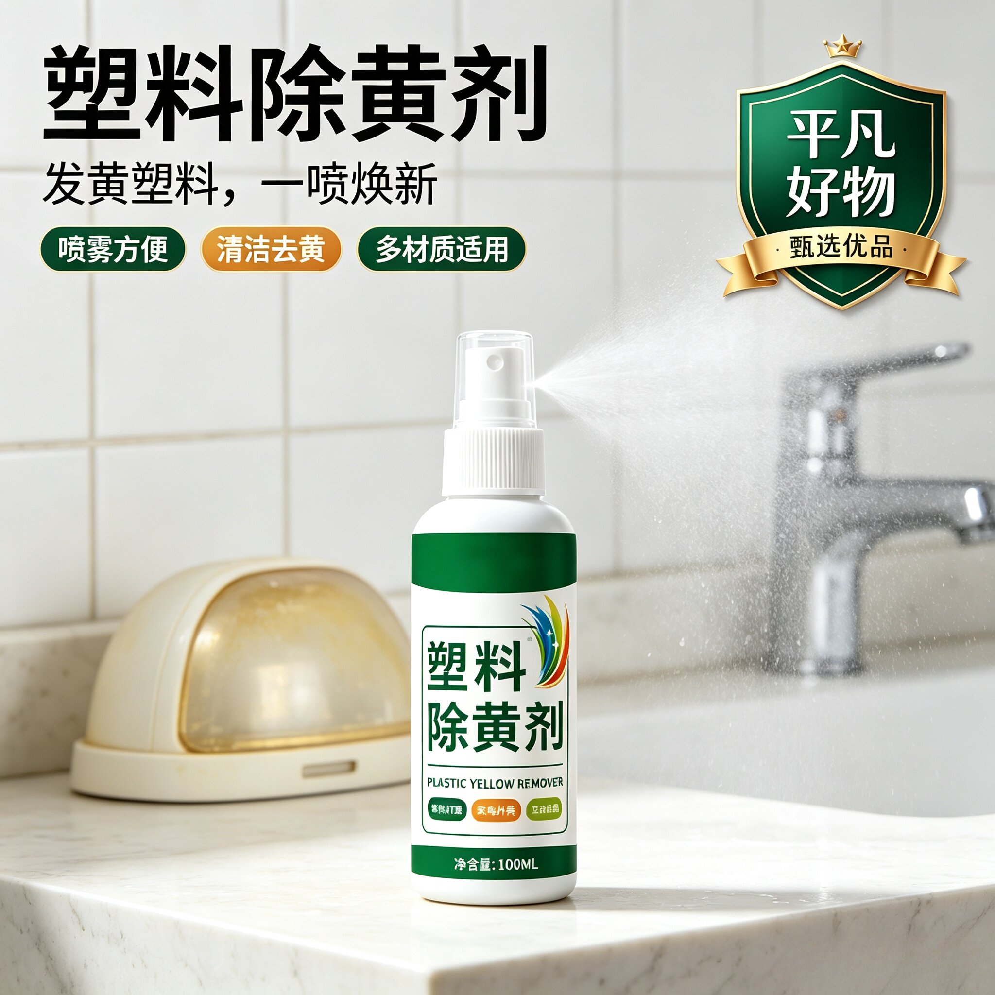 【科技除黄】万能除黄剂清洗家里塑料车大灯去污清洁剂家用去黄JL