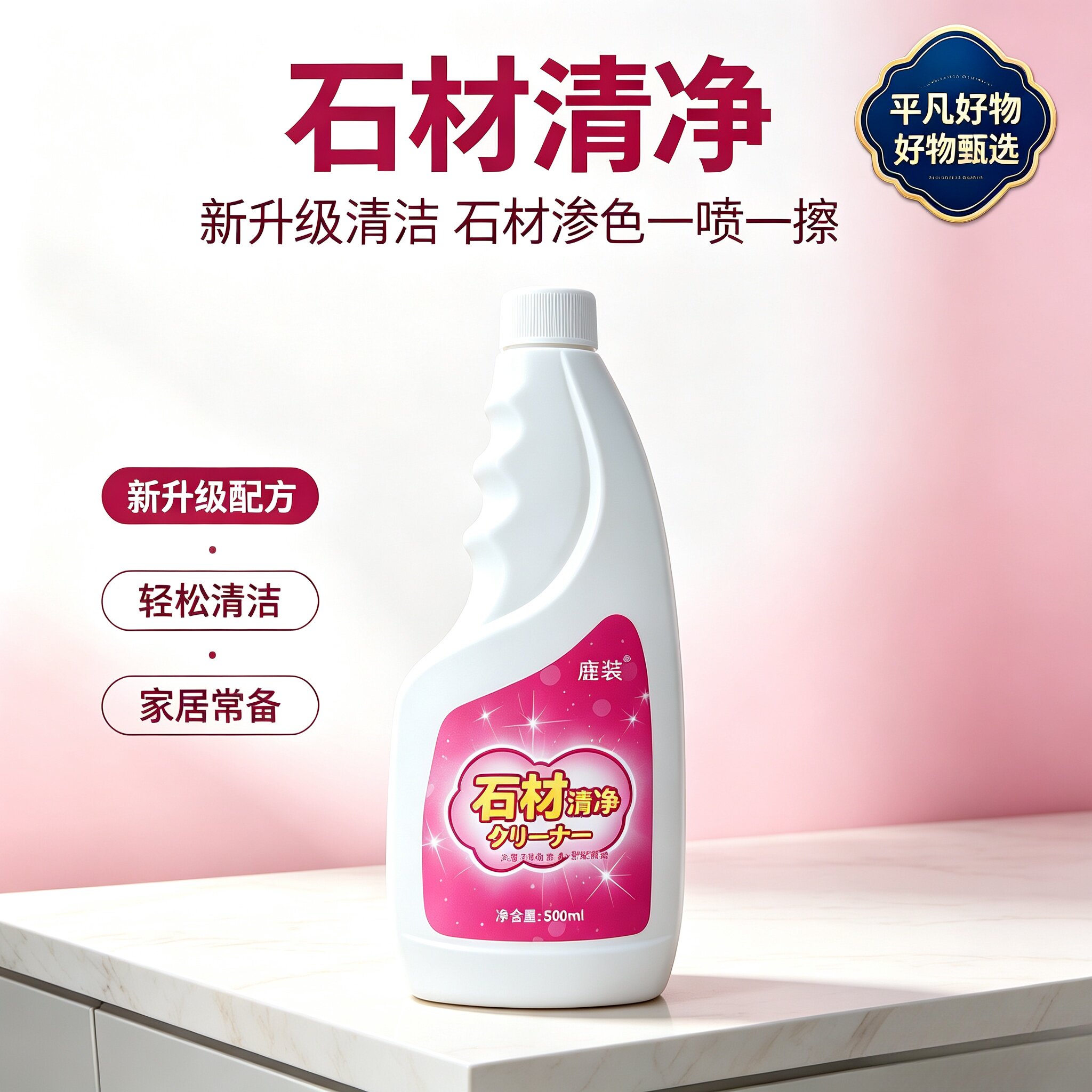 【限时立减50】德国专研通用石材渗色清洁剂厨房台面多种去污儿