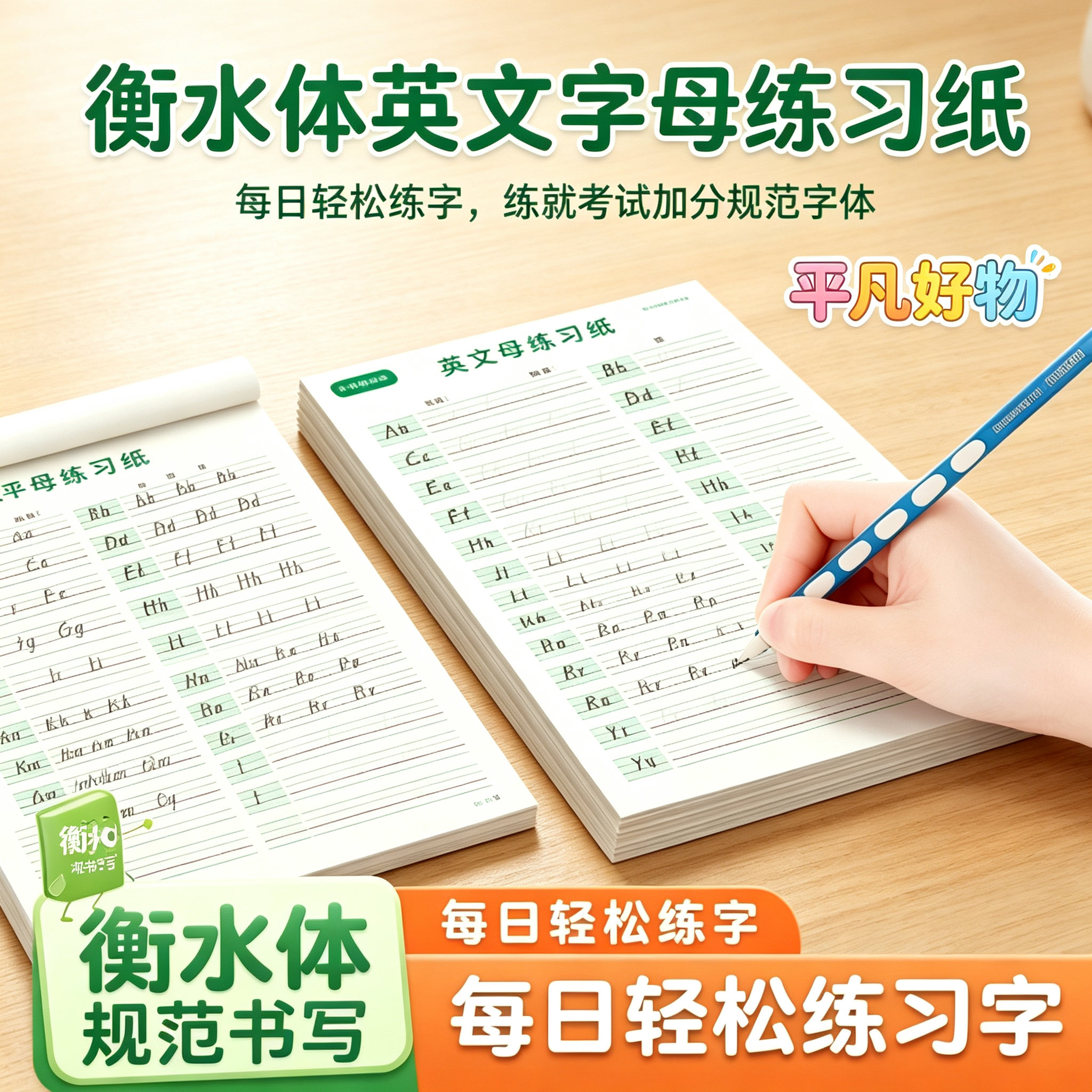 【下单立减50】英文26个字母练习纸手写衡水体英语练习本yz