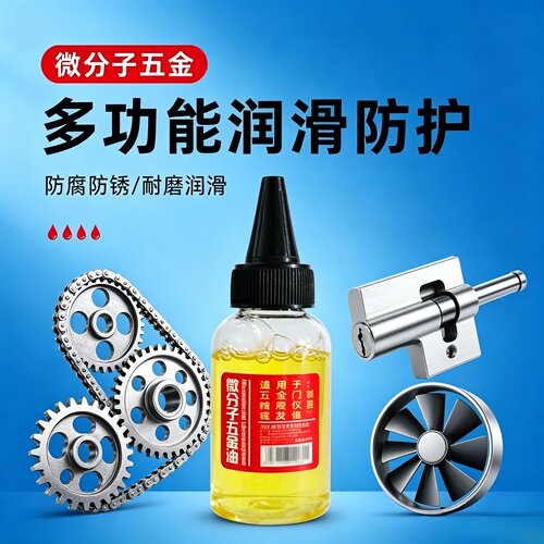 【大瓶装60ml】防锈锁芯机润滑油 机械轴承滑轮风扇链条润jl
