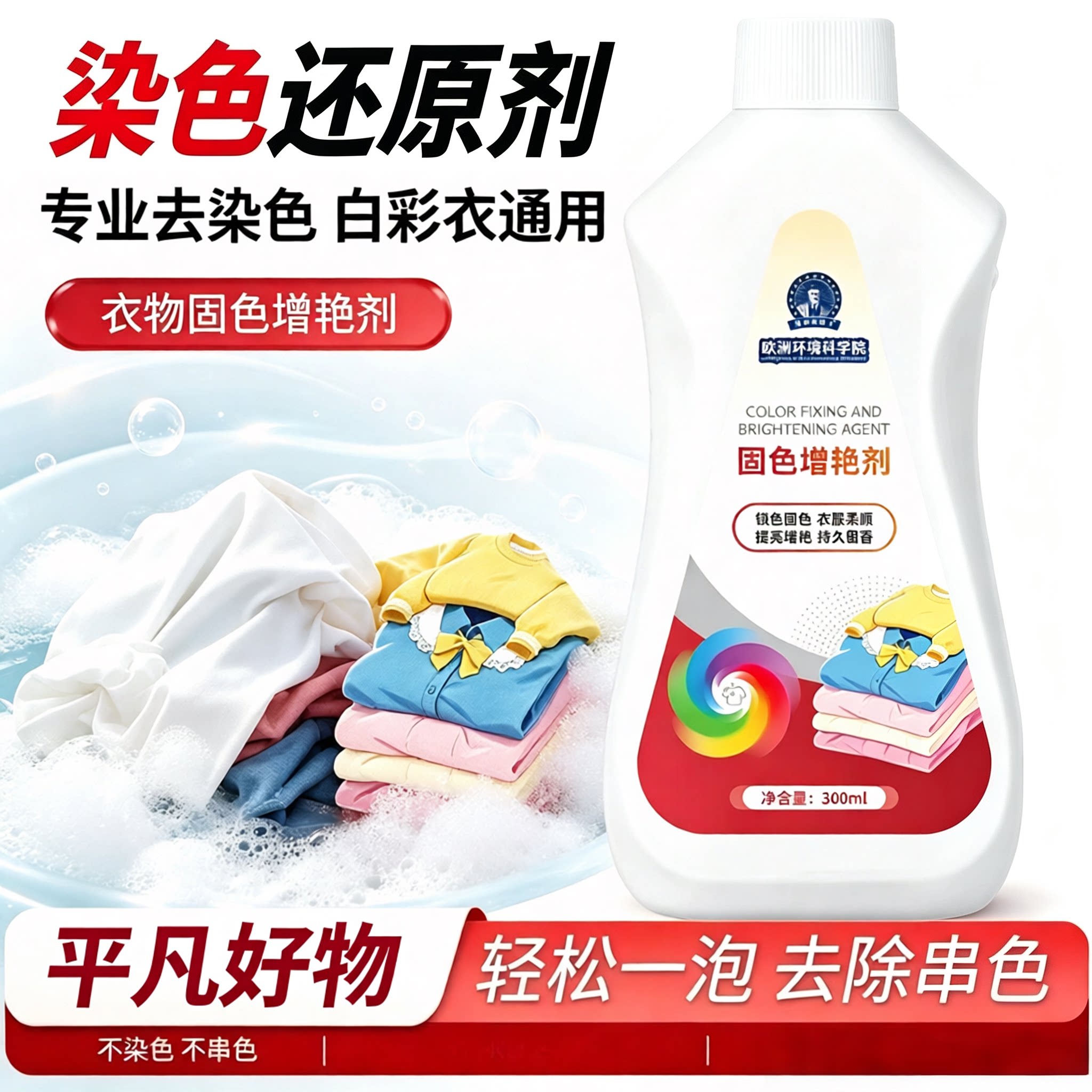 【新品热卖】增艳防掉色衣服褪色修复固色织物彩色衣物锁色还原yz